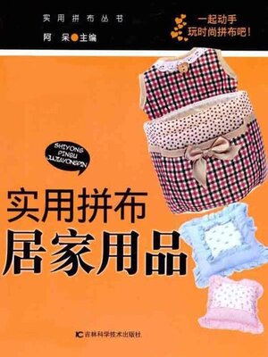 cover image of 居家用品
